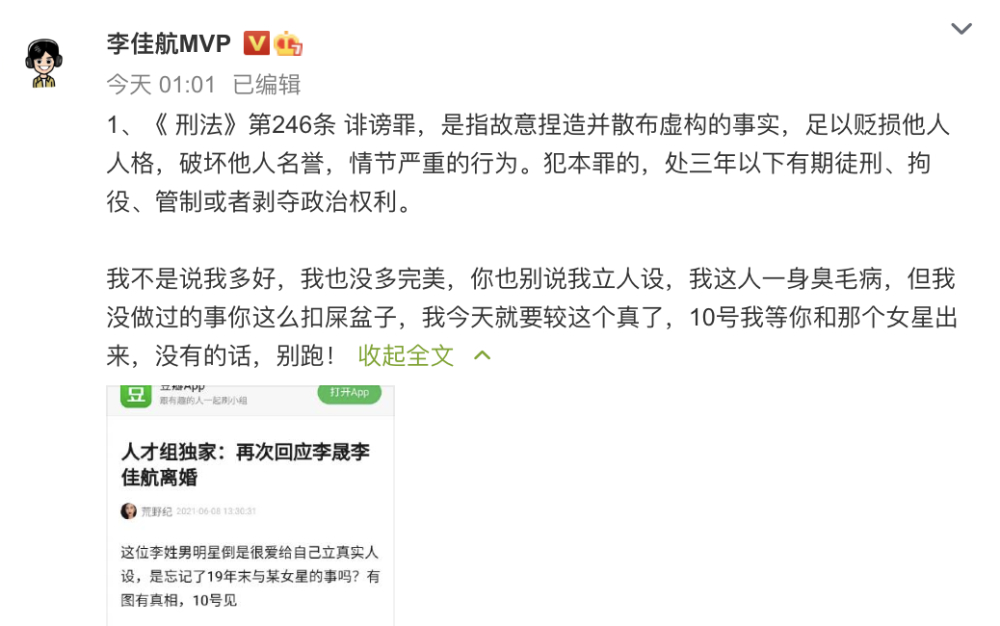 【娱报】正面杠！李佳航喊话造谣者再次否认婚变传闻，坐等对方爆料