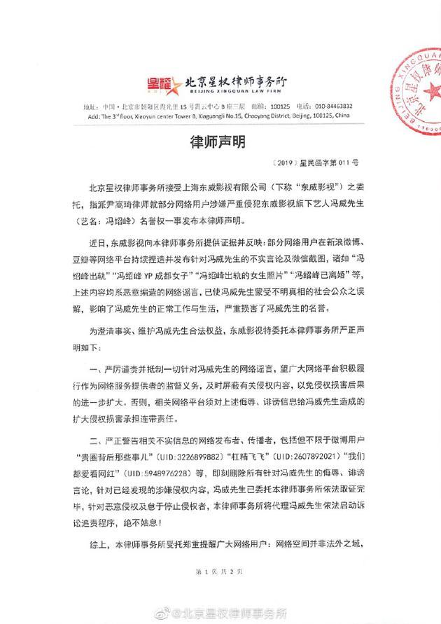 冯绍峰方发律师声明辟谣出轨传说传闻：不迁就侵权者