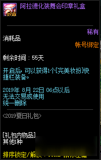 DNF地下城与勇士7月4日更新内容集合