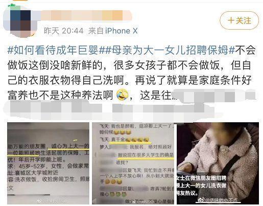 母亲为大一女儿招聘保姆洗衣做饭，花钱不心疼：只要孩子好都行