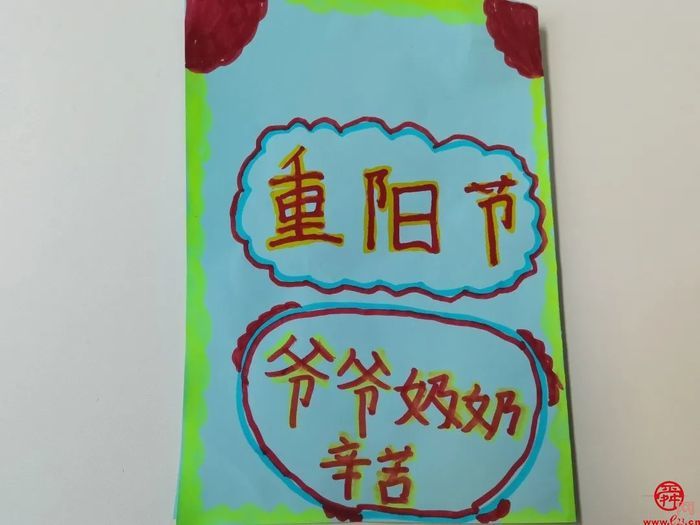 九九重阳节 浓浓敬老情——智轩学校二（2）中队开展重阳节主题教育活动