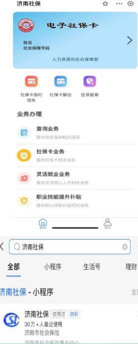 网上办、掌上办、自助办……济南市社保中心发布温馨提醒