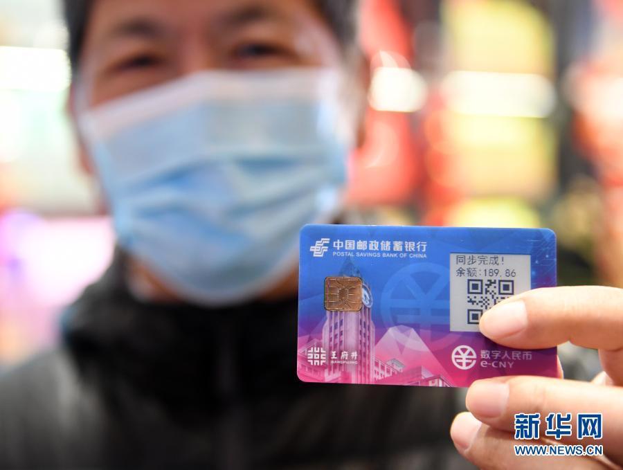 数字人民币来了 这种钱怎么花？
