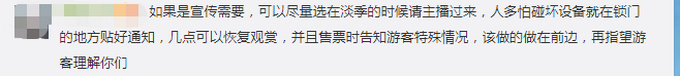 主播私自锁观景台做直播 景区：是请来做宣传的 怕游客撞到设备仪器