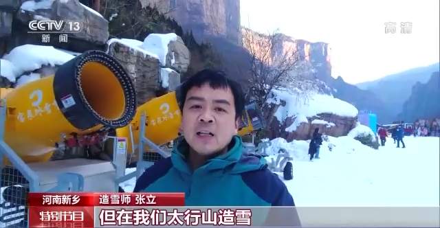 冰天雪地里的“新农人”：雪机一响 深山峡谷变身浪漫雪场