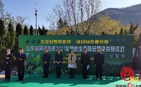 清明前夕济南30位逝者以生态花坛葬方式长眠山间