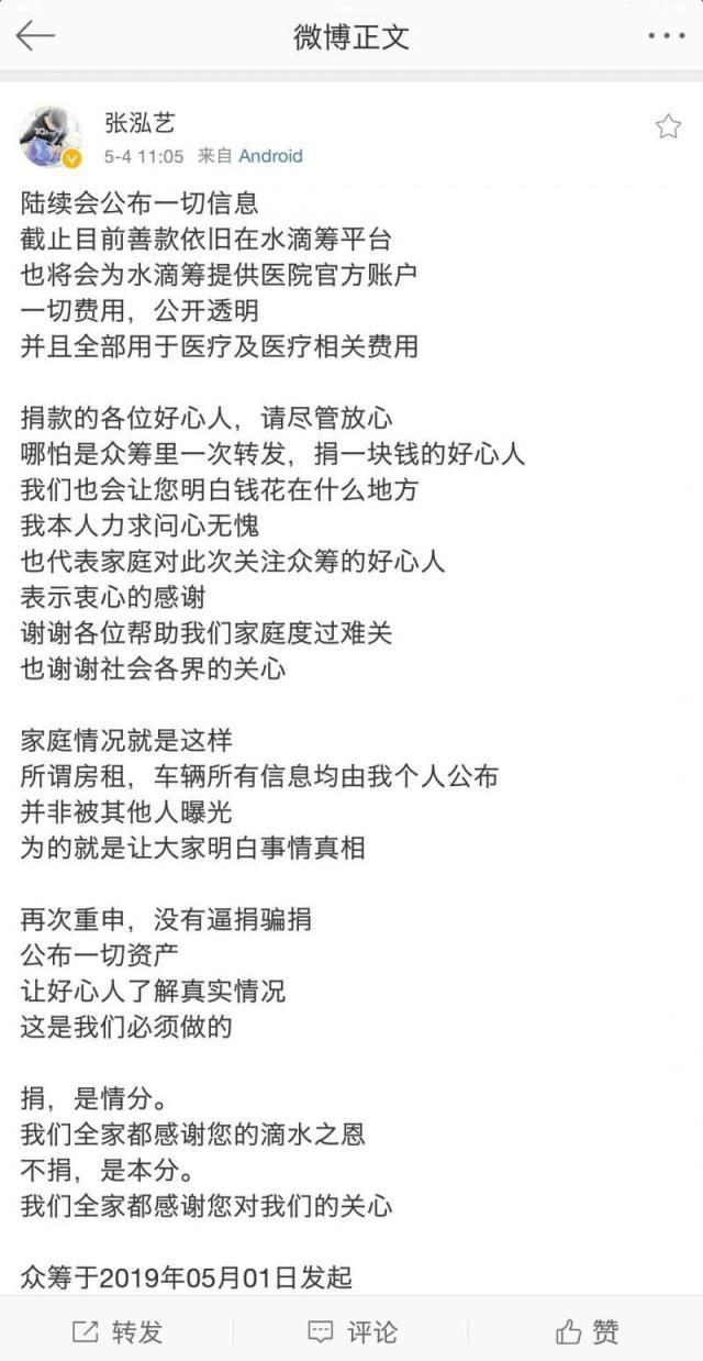 惊呆了！吴鹤臣众筹百万到底什么情况？背后真相详情始末曝光 