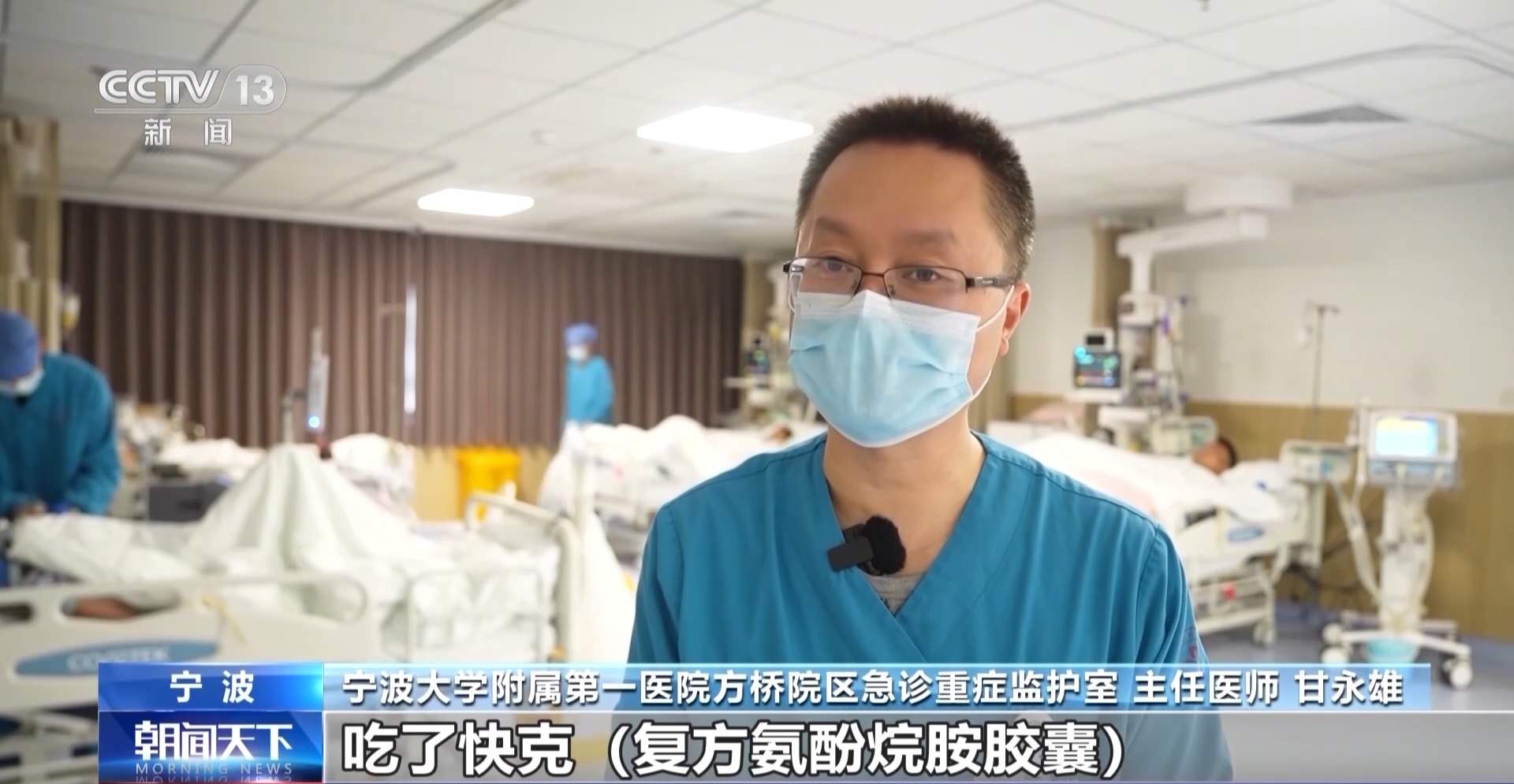 高中生连吃4种感冒药住进急诊重症监护室 医生提醒:吃药勿过量 勿“混搭”