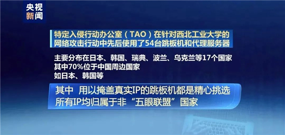 使用41种网络武器攻击西工大，在全球实施无差别网络窃密……揭开“黑客帝国”虚伪面纱