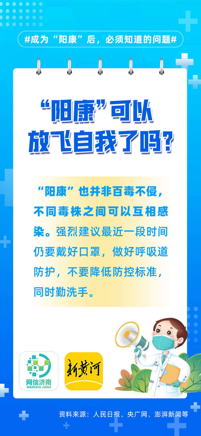 转阴后又复阳了？成为“阳康”后，这些问题必须知道！