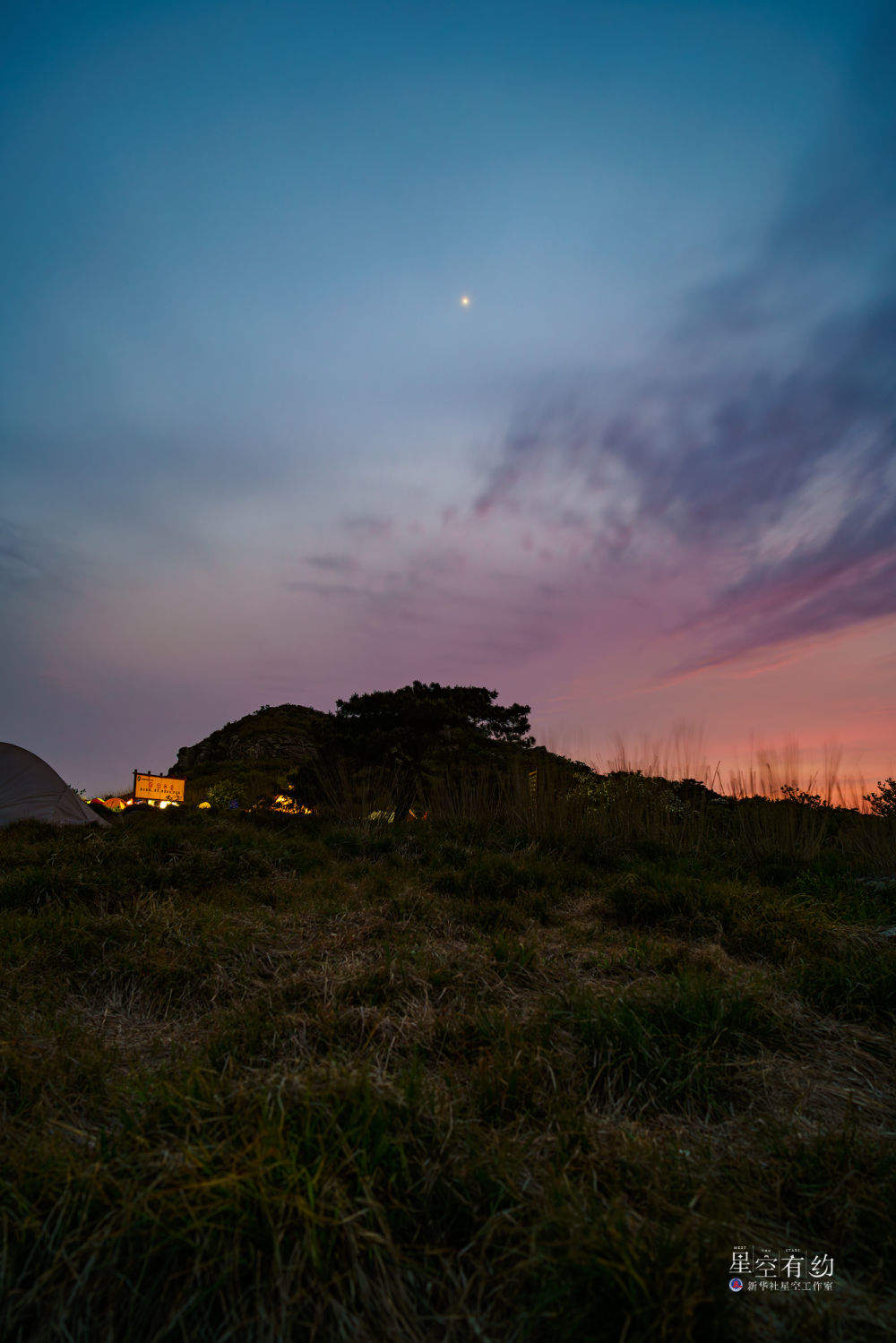 走，一起去赏今年最亮“启明星”！