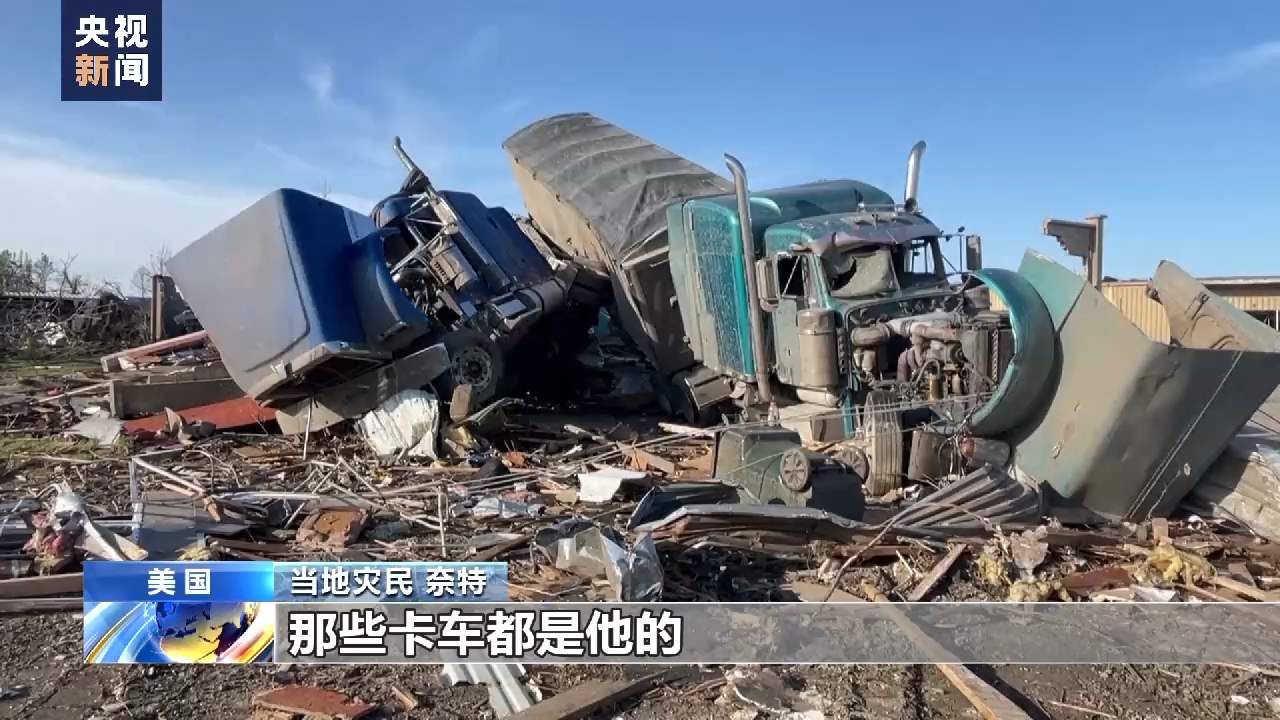 龙卷风袭击美国南部多地 灾民死里逃生 重建之路漫长