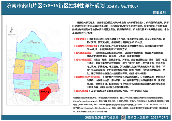 药山这个街区规划有重大调整，济南市殡仪馆拟关停火化业务