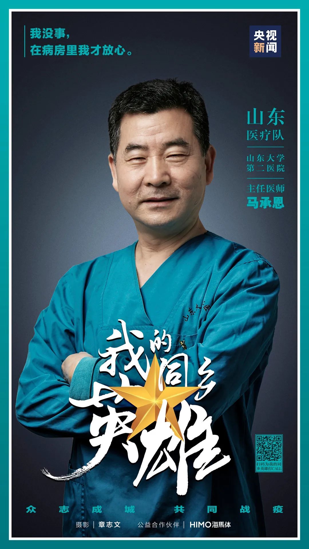 齐心“鲁”力