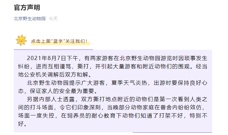 动物专家:动物园不该搞伪科学,北京野生动物园曝光“跨物种”丢人事件