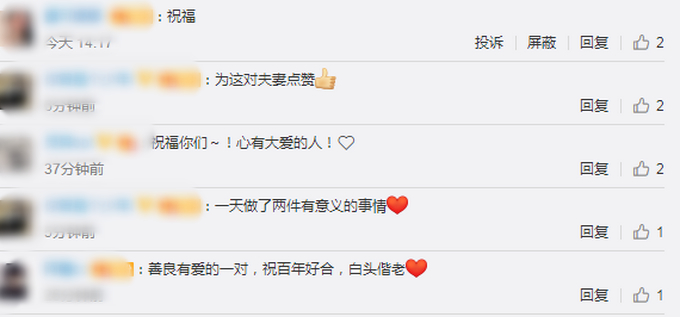 90后夫妻521领证并签器官捐献协议，网友：祝福你们