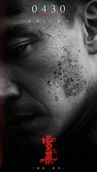 黄觉化身摄影师创作电影《雪暴》“绝美”海报