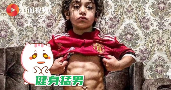 伊朗6岁男孩练出6块腹肌：偶像C罗，梦想为巴萨效力