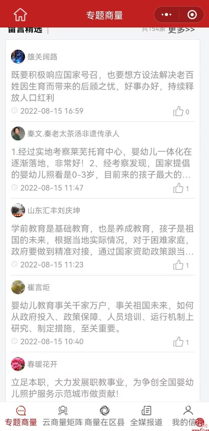 如何推动婴幼儿照护事业发展？市政协“商量”在莱芜开展现场商量