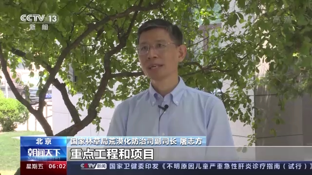 从“沙进人退”到“绿进沙退”，我国防沙治沙取得显著成效