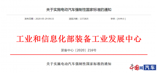 加强电动汽车安全管理 新增三项强制标准