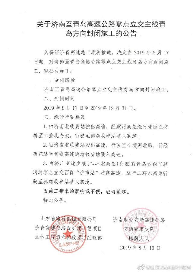 司机注意！济青高速零点立交主线青岛方向封闭施工