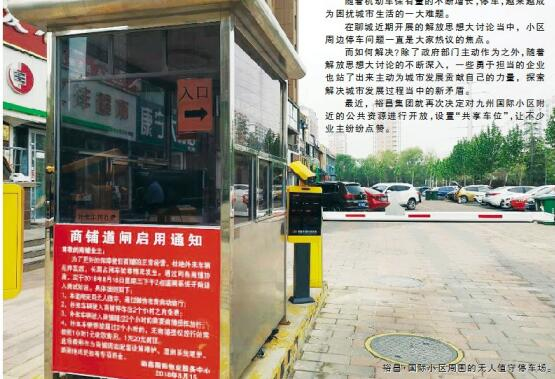         这就是山东｜实现停车资源“最大公约数”！山东这些地方推出“共享车位”