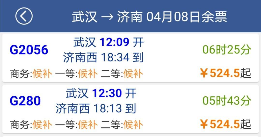 武汉走起！山东至湖北列车3月28日零点开始恢复