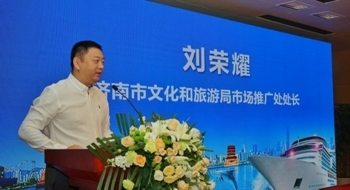 青岛邮轮旅游专题推介会在济南举行