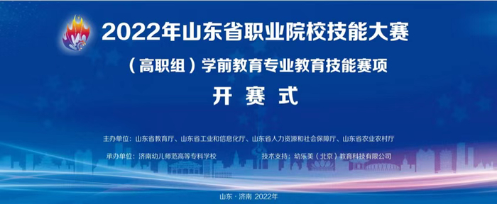 一等奖第一名！济南幼高专山东省职业院校技能大赛（高职组）获佳绩