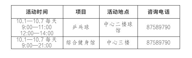 国庆假期，济南这个体育场馆免费开放