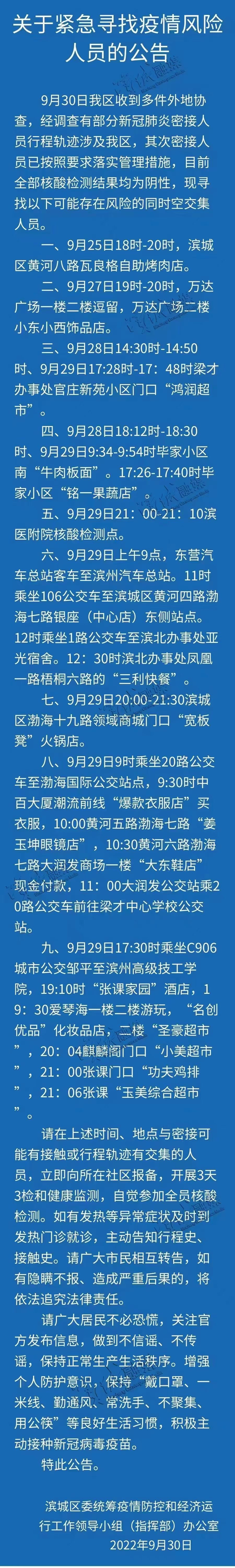 山东1地紧急寻人！公布多名密接活动轨迹