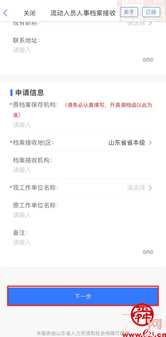 毕业后档案去哪了？登录“爱山东”济南分厅可“一键查看”！