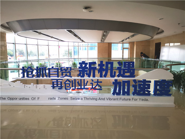 东风来了！山东自贸区烟台片区乘风起航 打造改革开放新高地