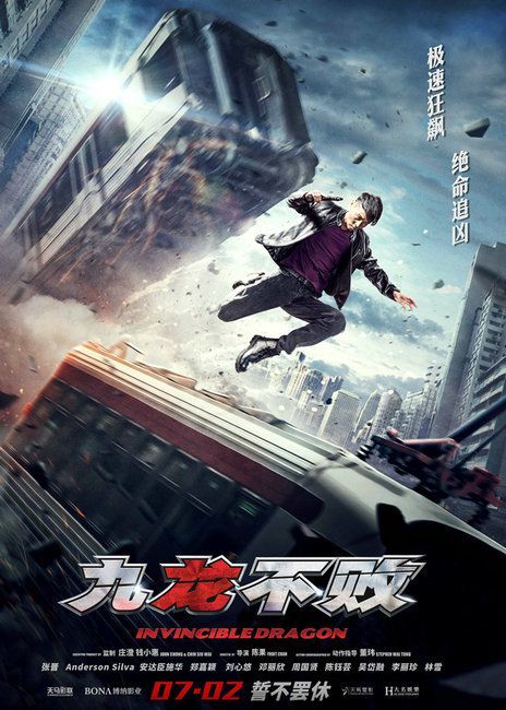 电影《九龙不败》曝“疾速追凶”版海报