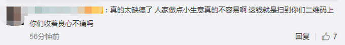 良心不痛吗?卖炒饭收款码被人掉包 1份10元每晚要卖几百份炒饭