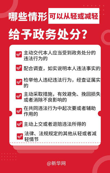 七月新规来了！公职人员政务处分法施行