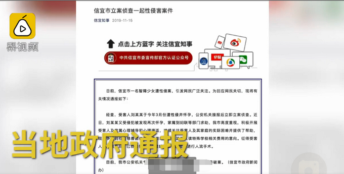 12岁智障女孩遭性侵，8个月内怀孕2次引关注，官方通报来了