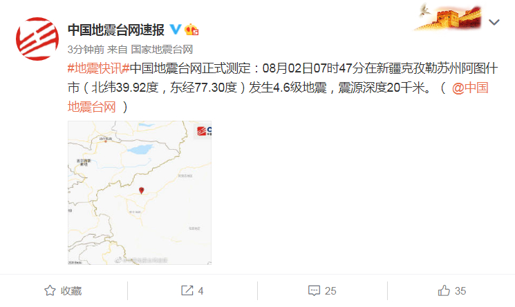 新疆克孜勒苏州阿图什市发生4.6级地震