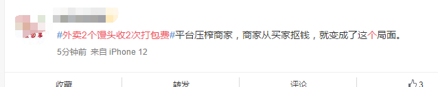 外卖2个馒头收2次打包费被吐槽 这事你怎么看？