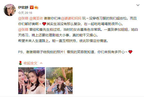 伊能静|伊能静动情表白张萌黄圣依：一起吃吃喝喝就很开心