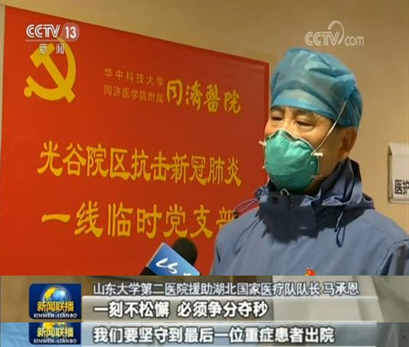 【一线抗疫群英谱】马承恩：坚守到最后一名患者出院