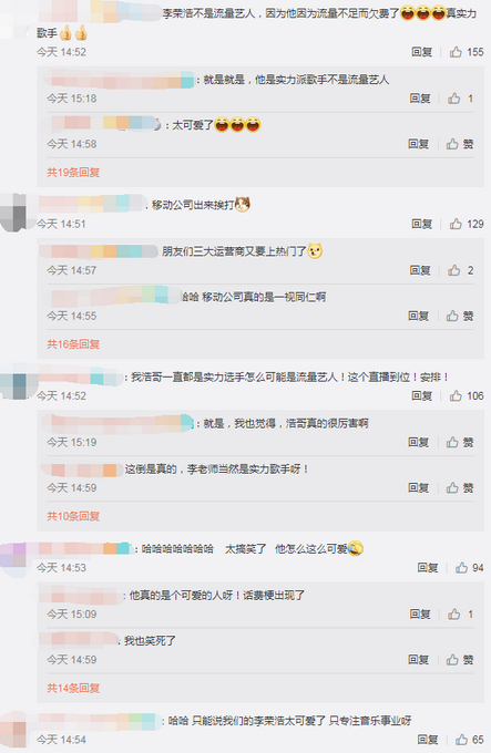 李荣浩直播中欠费 这到底是个什么梗？