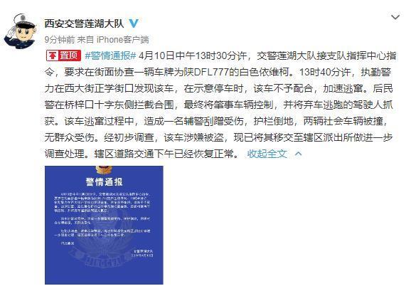 男子驾车西安钟楼附近疑遇盘查闯关疯狂逃窜 已被警察查获