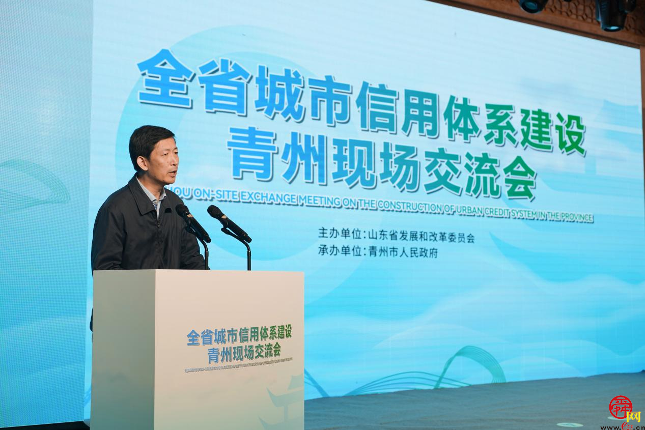 全省城市信用体系建设青州现场交流会召开