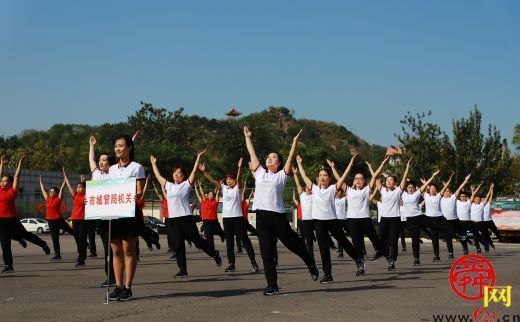 济南市城管局举办“迎国庆”健康讲堂启动仪式暨 “广播体操天天做”活动比赛