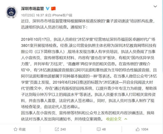 量子波动速读被查是什么情况?怎么回事?终于真相了,原来是这样!