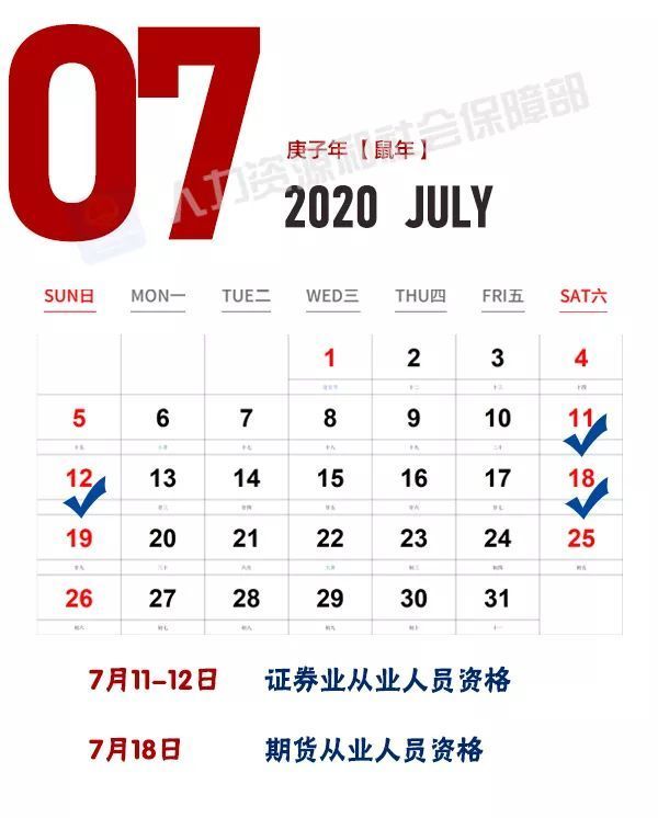 来了！2020年各种资格考试安排