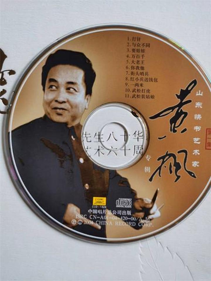 山东快书表演艺术家黄枫逝世 曾获中国曲艺终身成就奖