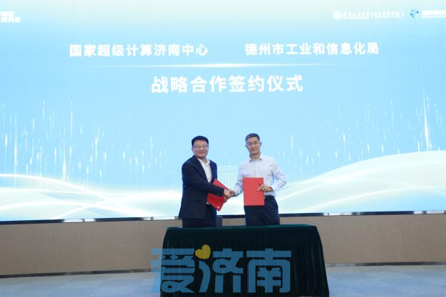 2023年山东省数字素养与技能提升月超算赋能千行百业专题活动举行